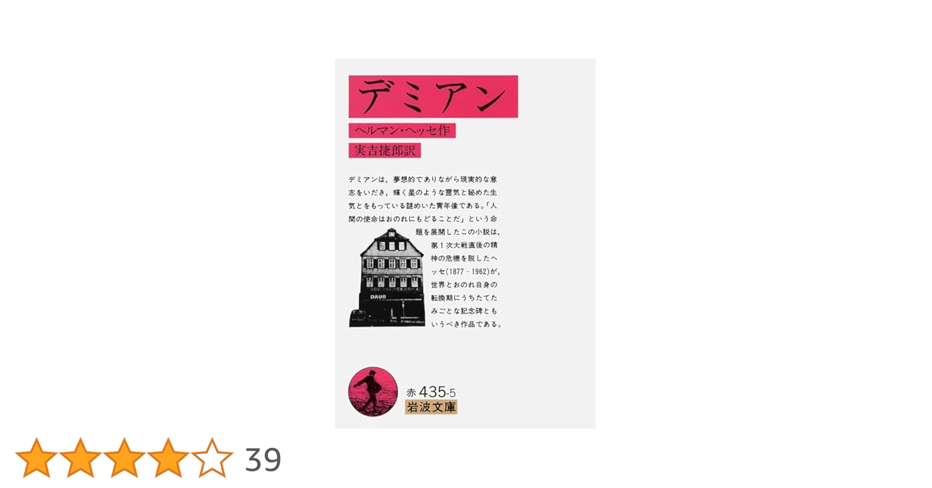 ヘルマン ヘッセ 他2名 車輪の下 (岩波文庫) Amazon.co.jp: 車輪の下 (岩波文庫) eBook : ヘルマン・ヘッセ